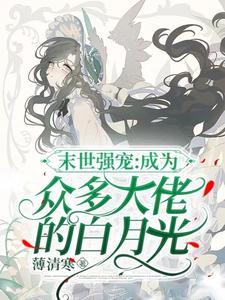 空间神医国民男神是女生TXT