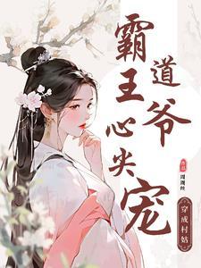 刻骨危情先生太撩人