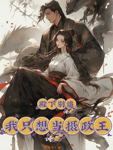 太后你戏好多(穿书)