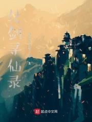 长安夜话力闻去哪了