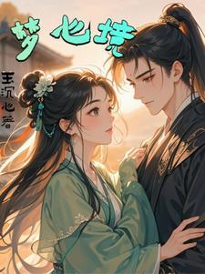 雪遇全文免费阅读无弹窗