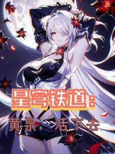 帅哥推个油呗讲了什么