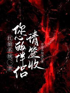 当社恐导演参加综艺后免费阅读