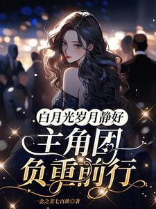闪婚老公竟是千亿霸道总裁