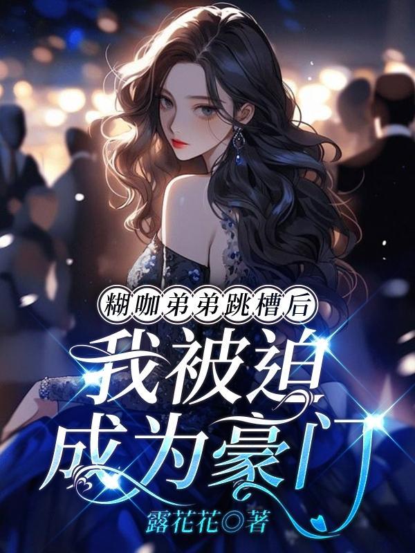 子夜鸮全文免费TXT
