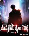 明日方舟异客