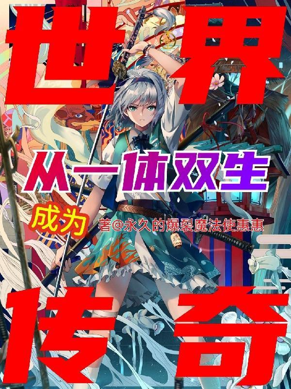 丧尸日记 羊驼号