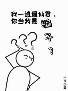 穿成了反派的老婆