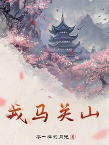 跟大人物结婚后我成了星际第一网红番外