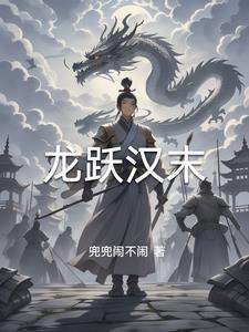 金玉王朝第四部纵横3