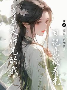 醉清秋简介