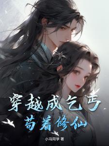 穿成甜文里的佛系反派晋江文学