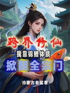 修仙从御兽开始不朽银河