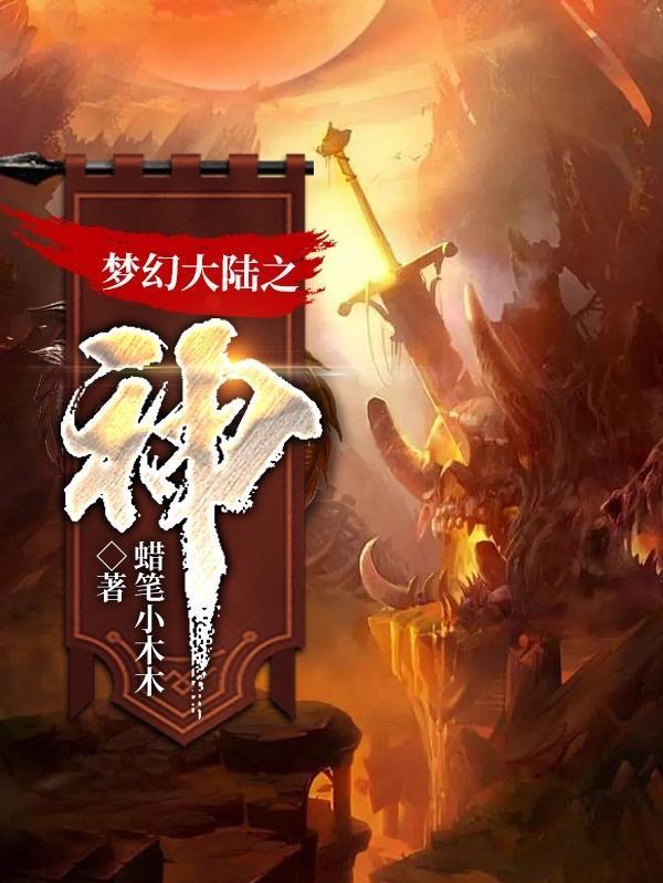 奇幻异典月下桑讲的什么