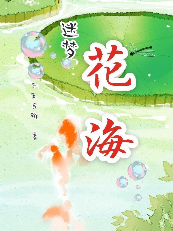 灵气枯竭我长青免费