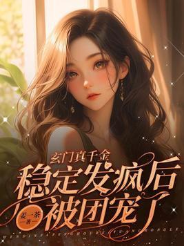 嫡长孙全文免费阅读晋江
