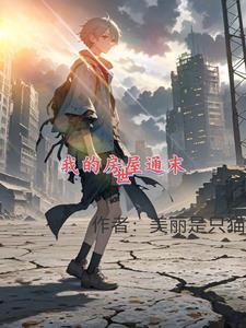 苟活百科
