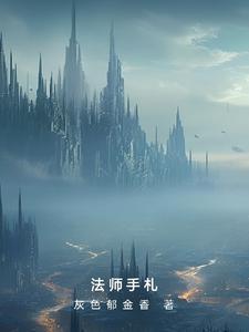 山尘的意思
