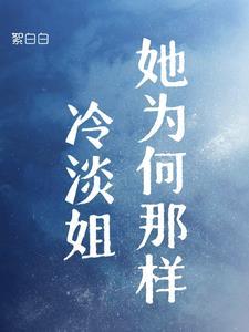 艳骨原著简介