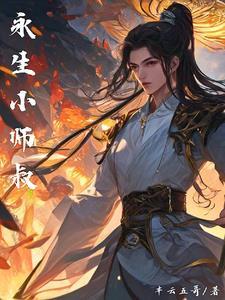 仙鼎奇缘文盲也有梦