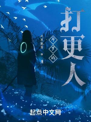 他在发光和发热之间选择了发烧