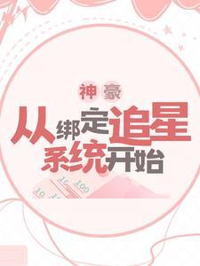虫族之完美雌虫讲的什么