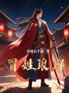 太子妃的作死日常全文阅读