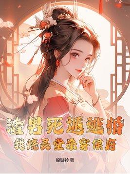 钓系美人成长指南