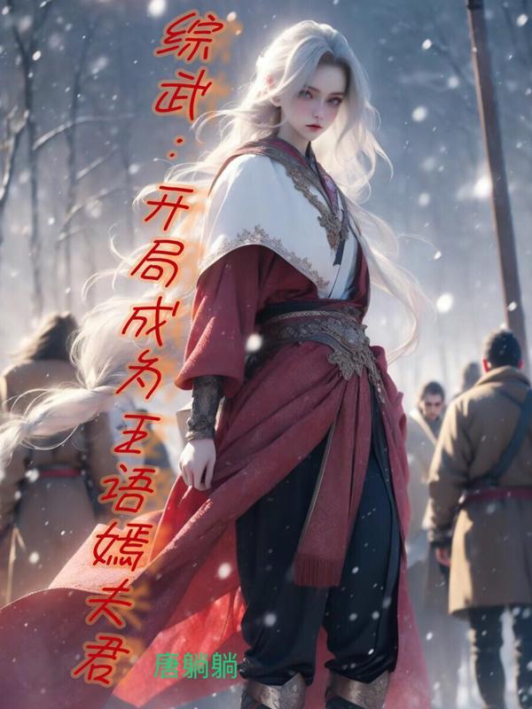 洛子无悔觉得本身就是向前演讲稿