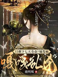 解药故事梗概