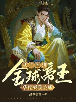 三爷请入赘完整版在线阅读