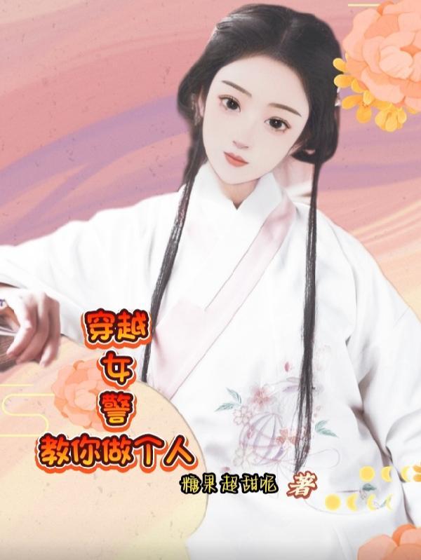 惊影帝的心上人竟然是他盘搜搜