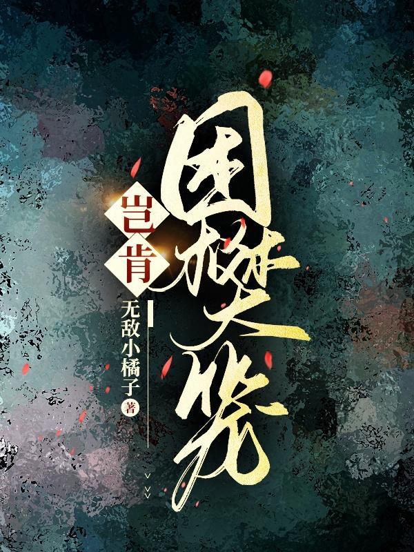 你是骄阳亦是长夜下一句