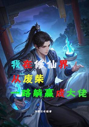 总裁大人我错啦
