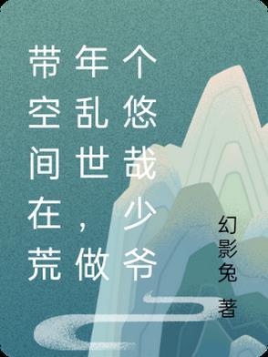 我跟金主绑定了