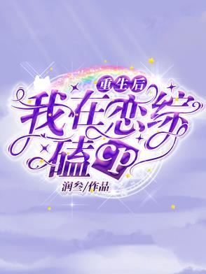 我与金主的巴别塔by书