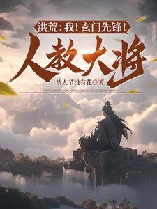 驭鲛记/驭妖 作者九鹭非香