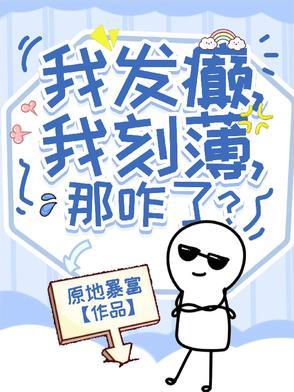 我以为我是学霸