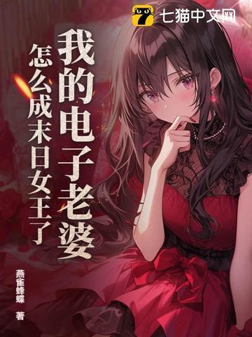 我修仙与男主为敌