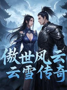 我和穿越修仙的哥哥相遇了