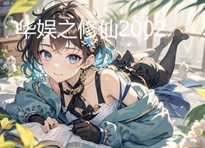 初恋是个偏执狂 易叶子