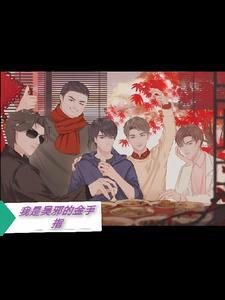 这个反派对主角是真爱啊解说