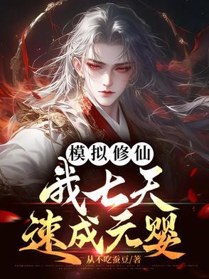 执念太深