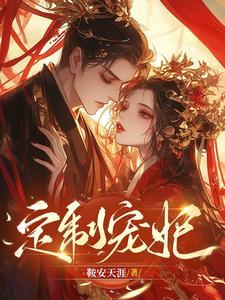 从前满明月珰讲什么