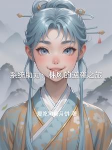 大清异姓王福晋传txt