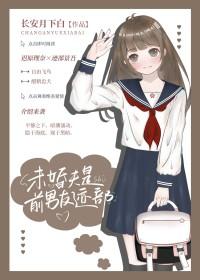 穿到贵族学校的