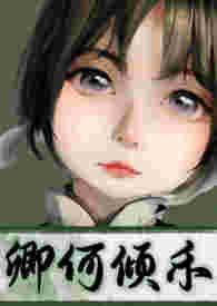 穿到贵族学校当女配