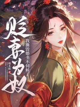 与敌同眠裴逸家境