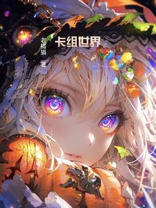 在二次元的世界