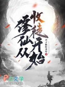 纨绔之夺妻记 欣欣向荣